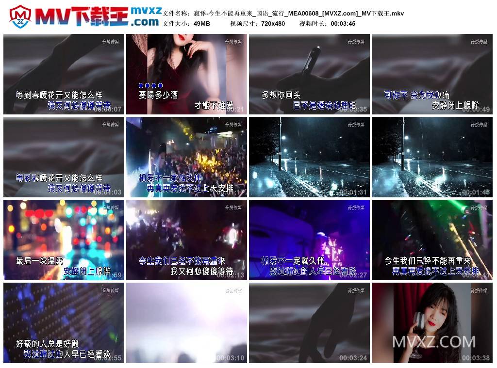 寂悸-今生不能再重来_国语_流行_MEA00608